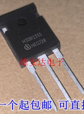 H30R1353 30A1350V 电磁炉IGBT管 全新 可代替H30R120 H30R1202