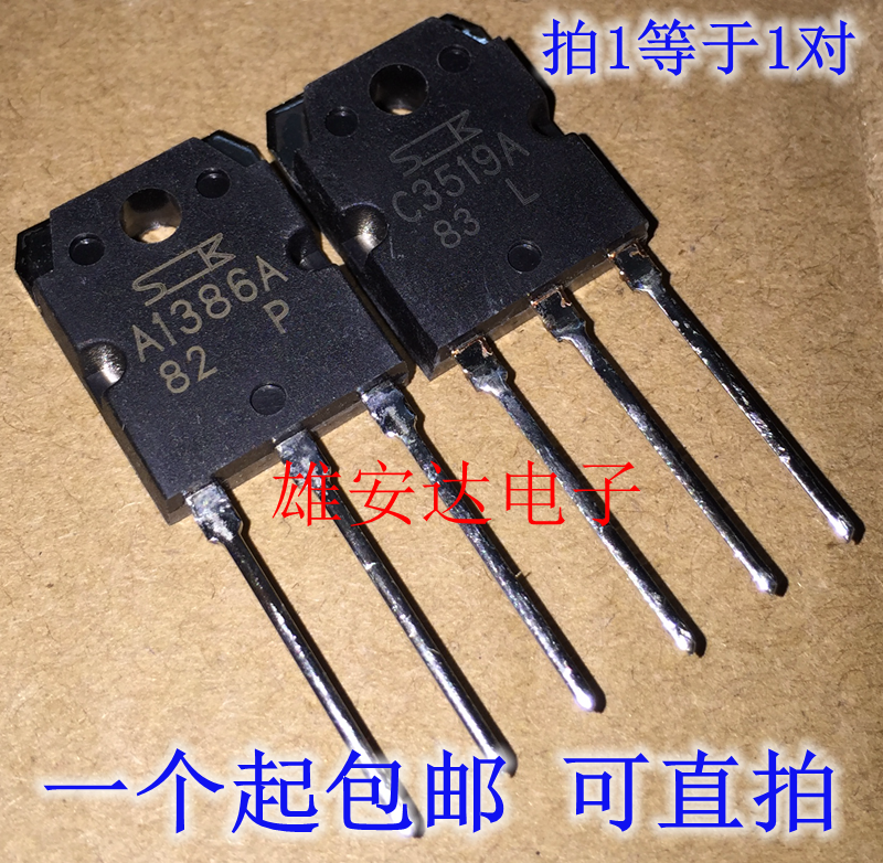 2SC3519A2SA1386A音响对管