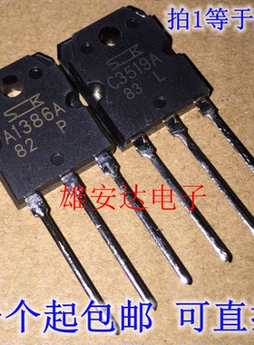 2SC3519A 2SA1386A 音响对管 C3519A A1386A 原装全新功放对管