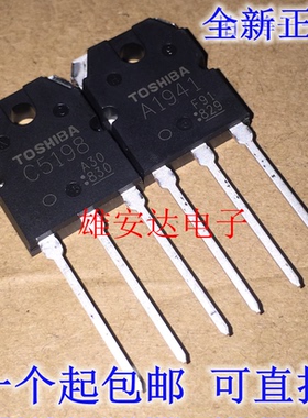 C5198 A1941 2SA1941 2SC5198发烧音频功放管 全新进口 一对3.6元