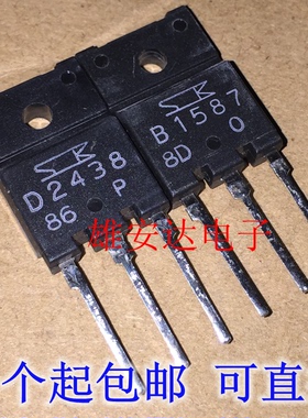 2SB1587 2SD2438全新原装进口音频配对管B1587 D2438功放管一对价