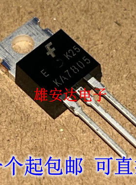 进口全新 KA7805 三端稳压管【TO-220】1.5A 5V 现货可直拍