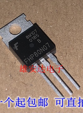 FHP80N07 80A/70V 全新电动车控制器场效应三极管 现货