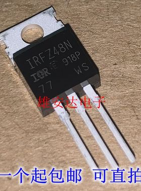 IRFZ48NPBF IRFZ44N IRFZ46N TO-220 场效应管N沟道 全新原装进口
