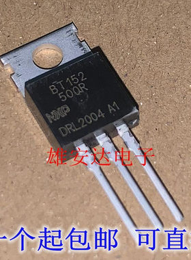 进口全新BT152-500R单向可控硅 TO-220 现货可直拍 拍1发2个