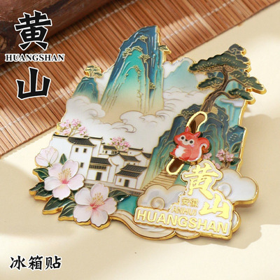 国潮黄山文创金属冰箱贴纪念品