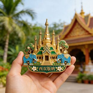 云南西双版纳金属冰箱贴磁吸浮雕大象傣族园大佛寺旅游景点伴手礼