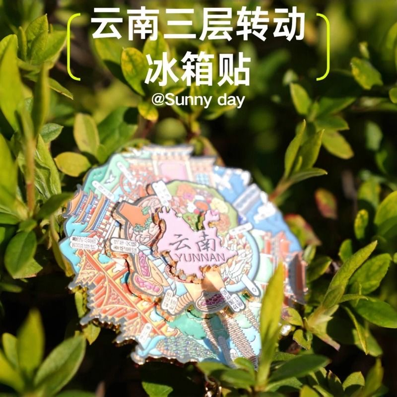 云南三层转动磁吸旅游纪念冰箱贴
