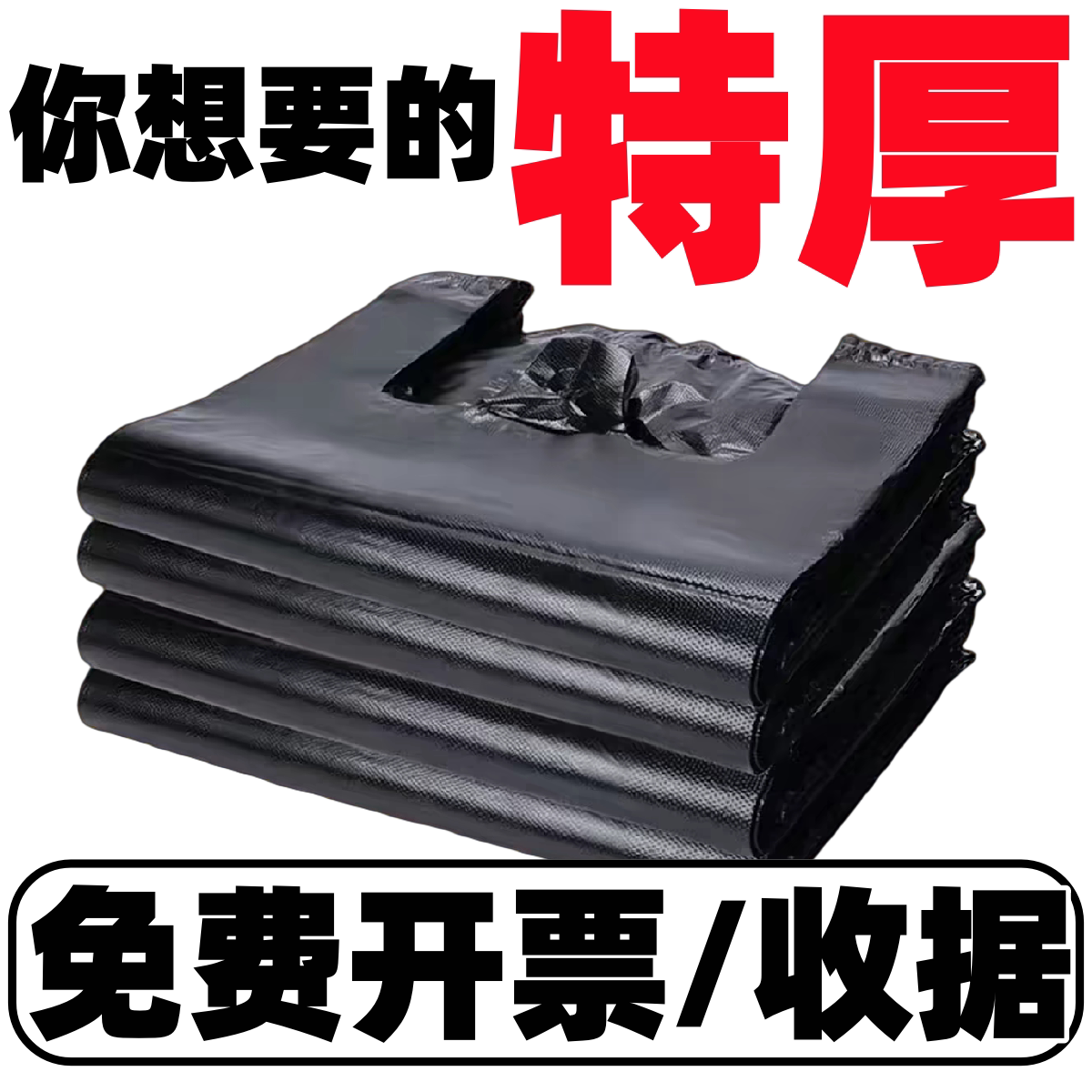 超特厚垃圾袋家用黑色厨房手提大家用垃圾袋