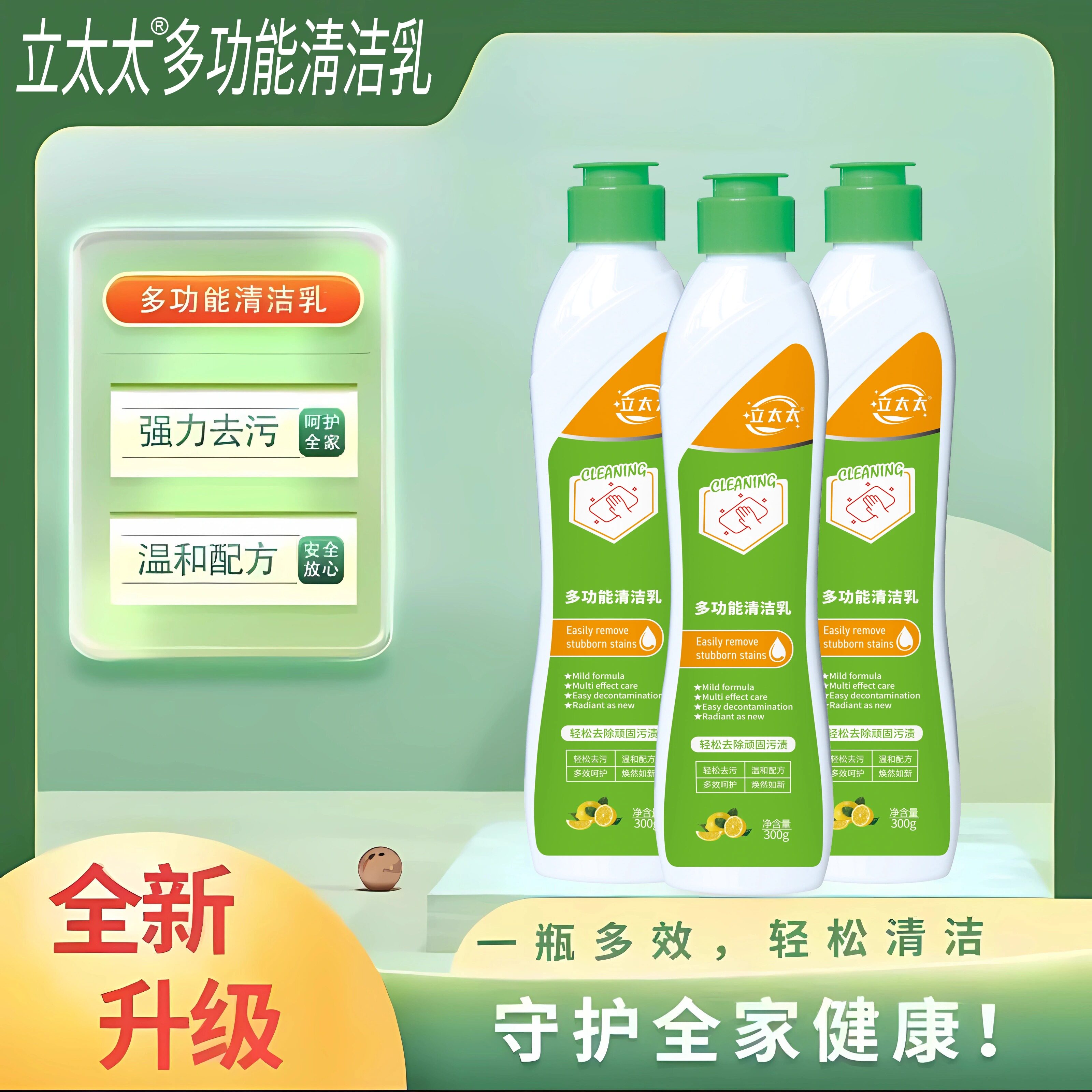 多功能清洁乳强力去污清洁剂洗护