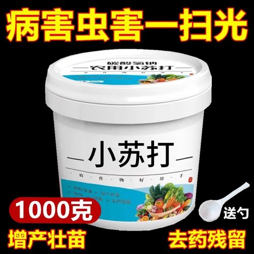 碳酸氢钙农用小苏打农作物花卉绿