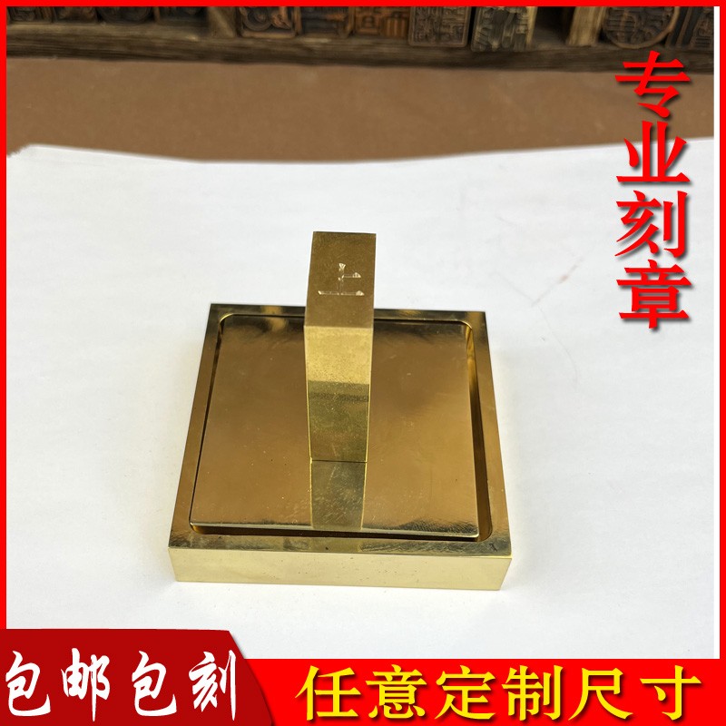 刻字定制印章正方形全黄铜实心定做订制铜印篆刻五六厘米雕刻铜章