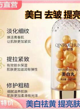 涂抹美白胶囊正品美白丸抗氧化