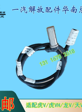 适用青岛解放奥威悍威大威J6FABS感应器奥悍Vabs传感器弯直柄包邮