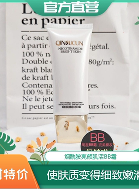 沁如春bb霜BB霜提亮肤色修补瑕疵