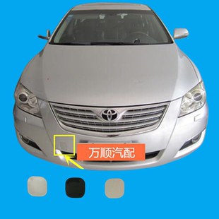 适配2007款凯美瑞拖车盖牵引钩盖配件前保险杠托车钩盖托车盖烤漆