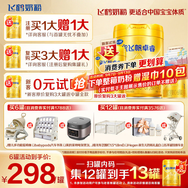 注册送750g】飞鹤星飞帆卓睿1段婴儿奶粉一段750g正品含乳铁蛋白