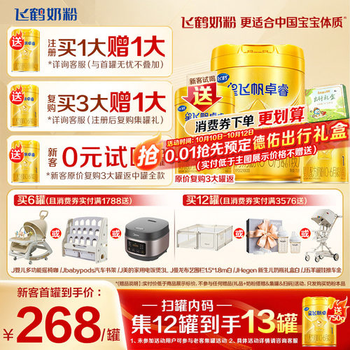 注册送大罐】飞鹤星飞帆卓睿1段