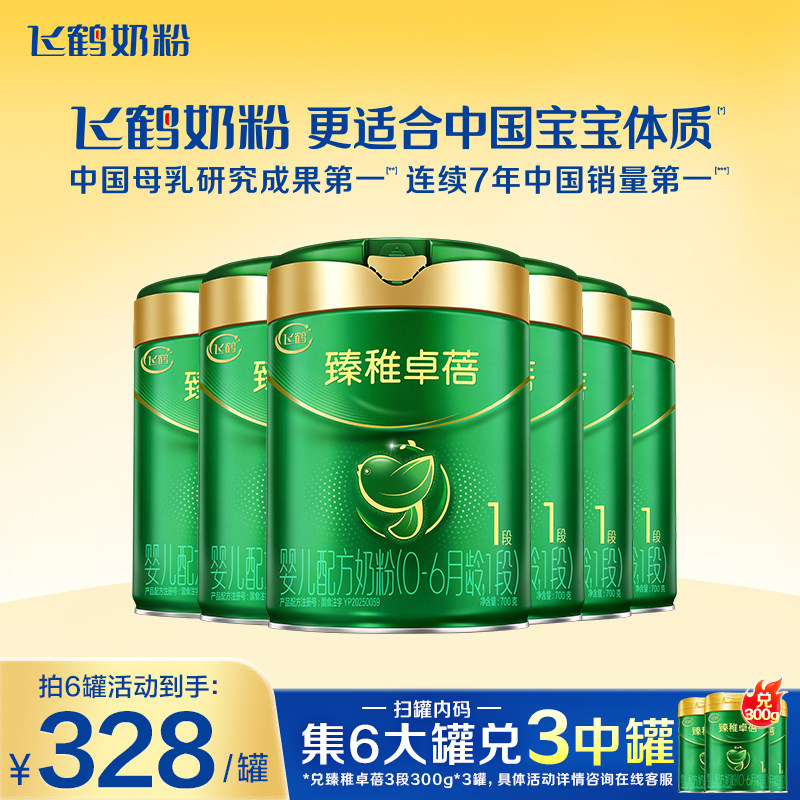 消费券】飞鹤臻稚卓蓓有机1段婴幼儿牛奶粉一段700g6罐官方正品
