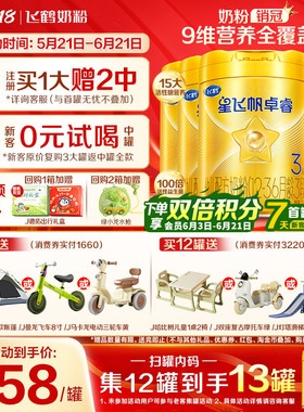 12兑1大罐】飞鹤星飞帆卓睿3段奶粉三段750g6罐含专利HMO乳铁蛋白