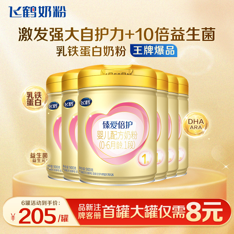 育儿补贴】飞鹤奶粉1段超级飞帆臻爱倍护婴儿奶粉900g6罐官方正品