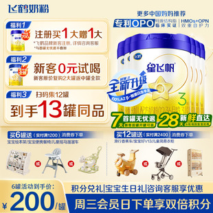 升级A2奶源 飞鹤星飞帆3段奶粉婴幼儿粉三段700g6罐育儿补贴正品