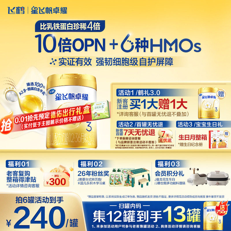 咨询优惠】飞鹤星飞帆卓耀3段奶粉A2β-酪蛋白奶源750g1罐旗舰店