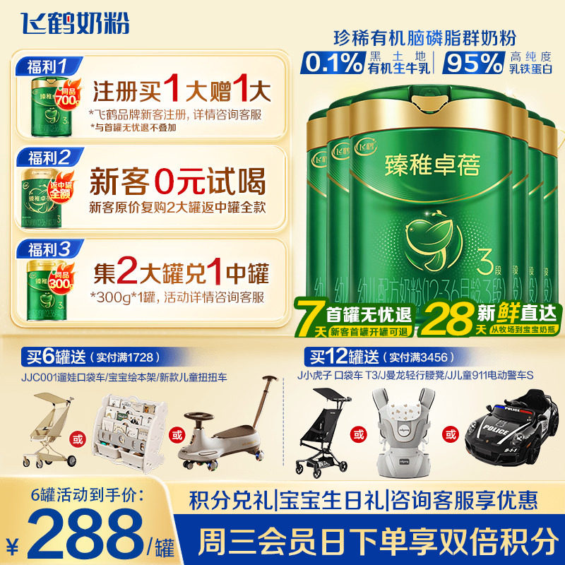 注册送大罐】飞鹤臻稚卓蓓有机3段婴儿牛奶粉700g*6罐官方旗舰店