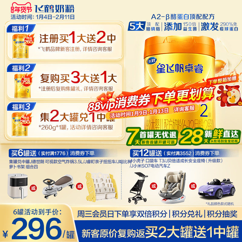 2罐兑260g】飞鹤星飞帆卓睿2段A2&beta;-酪蛋白奶源奶粉758g官方正品