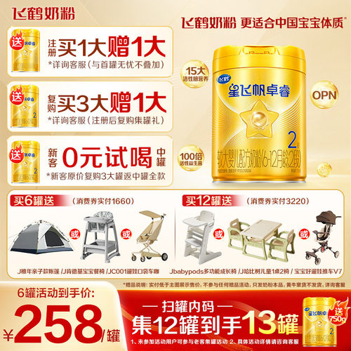 注册送大罐】飞鹤星飞帆卓睿2段