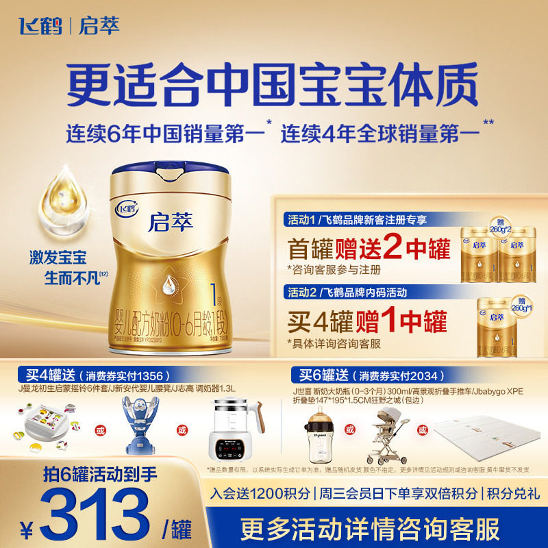 【育儿补贴】飞鹤启萃1段奶粉750g官方旗舰店一段婴儿牛奶粉*1罐