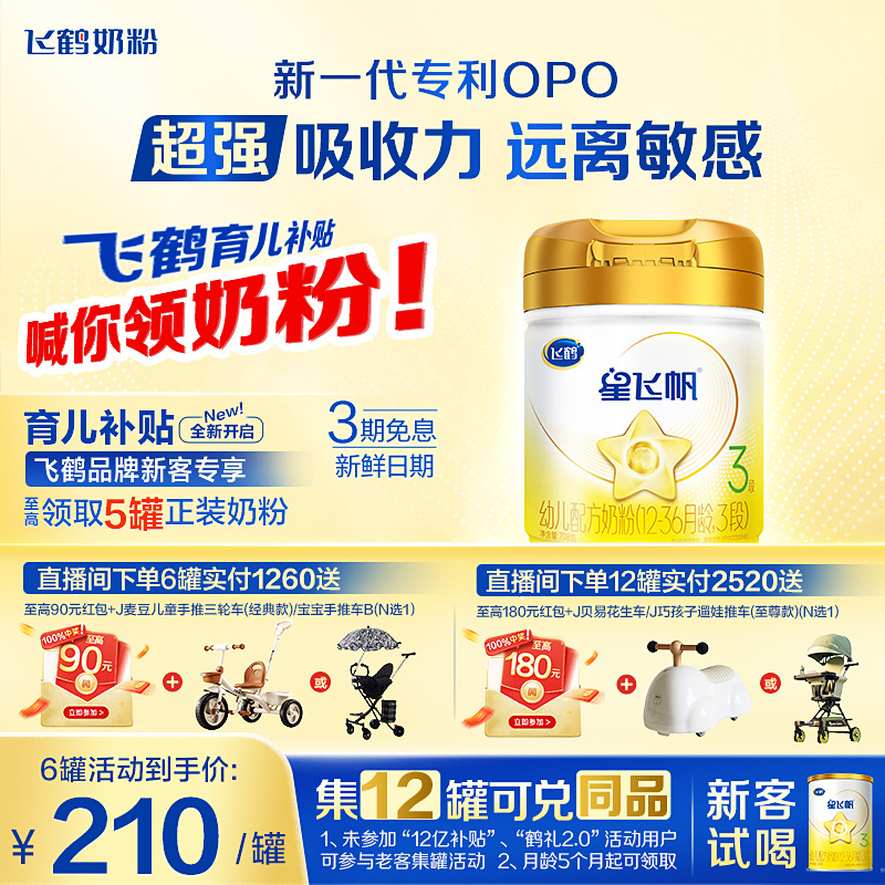 新客送试喝】星飞帆A2酪蛋白奶粉