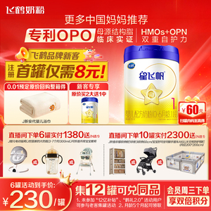 育儿补贴】飞鹤星飞帆1段奶粉婴儿牛奶粉一段700g1罐官方旗舰店