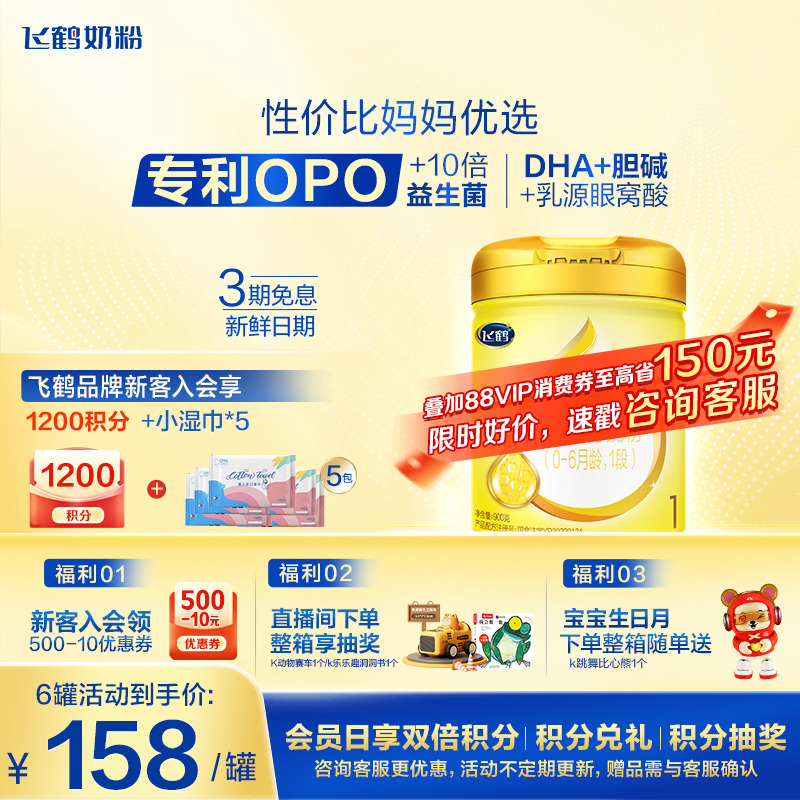 飞鹤奶粉飞帆1段呵护婴儿牛奶粉一段900g*1罐官方正品旗舰店