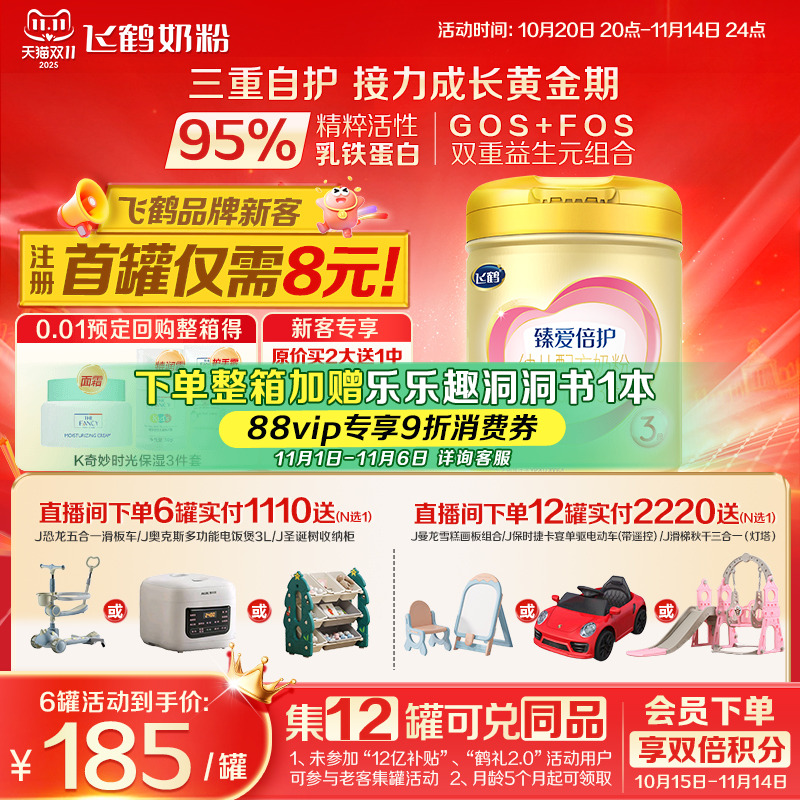 注册送大罐】飞鹤3段奶粉臻爱倍护超级飞帆三段奶粉900g官方正品