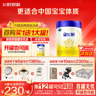 育儿补贴 飞鹤星飞帆1段奶粉婴儿牛奶粉一段700g1罐官方旗舰店