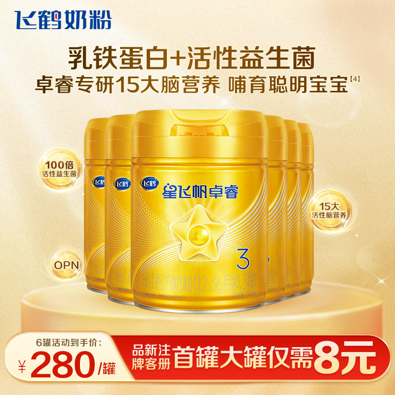 育儿补贴]飞鹤星飞帆卓睿3段含乳铁蛋白牛奶粉三段750g*6官方正品