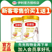 伊利金领冠孕妇奶粉怀孕哺乳期期孕前中后期妈妈粉配方奶粉900g罐