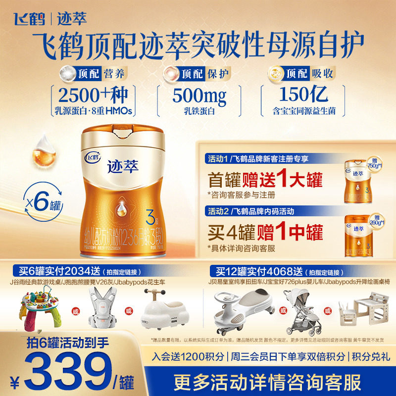 飞鹤迹萃3段顶量乳铁蛋白婴儿配方奶粉750g8种HMOs 益生菌*6罐