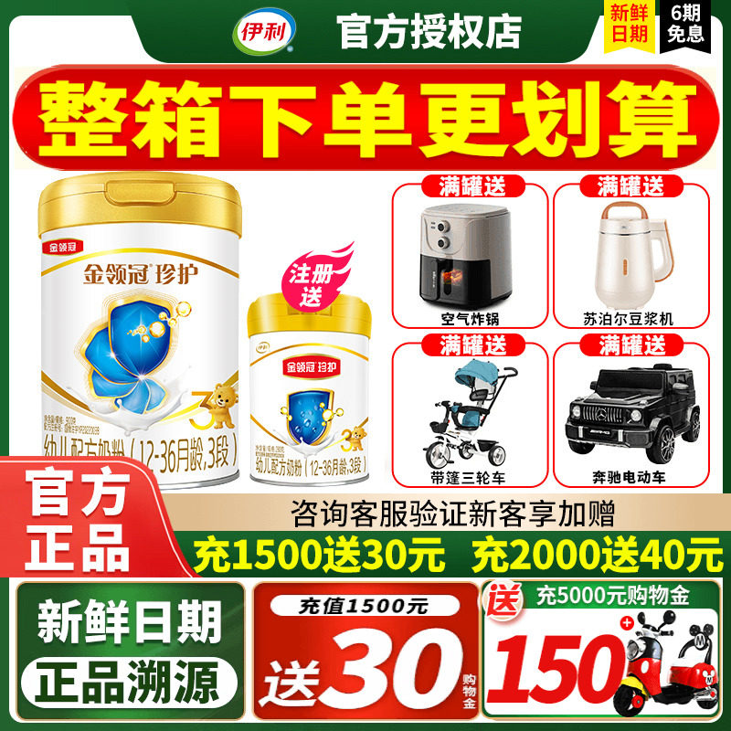 送试喝】伊利金领冠A2新珍护3段婴儿奶粉三段900g正品非800g旗舰属于什么档次？