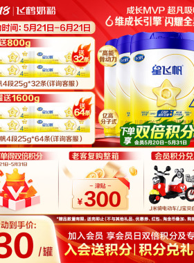 买6送32】飞鹤星飞帆4段儿童奶粉学生750g6罐官方正品旗舰店