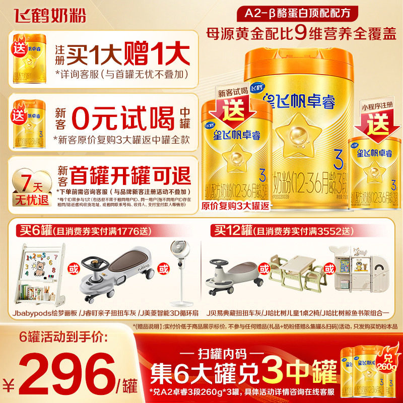 注册送758g】飞鹤星飞帆卓睿3段A2&beta;-酪蛋白奶源牛奶粉758g正品