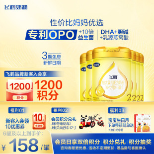 咨询享优惠 飞鹤奶粉2段飞帆呵护婴儿牛奶粉二段900g6罐官方正品