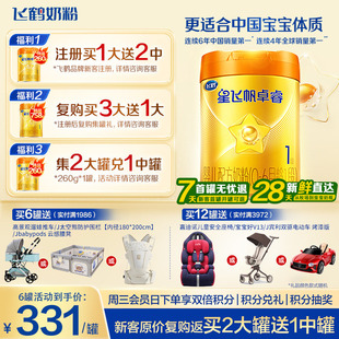 酪蛋白奶源婴儿奶粉758g正品 育儿补贴 飞鹤星飞帆卓睿1段A2β