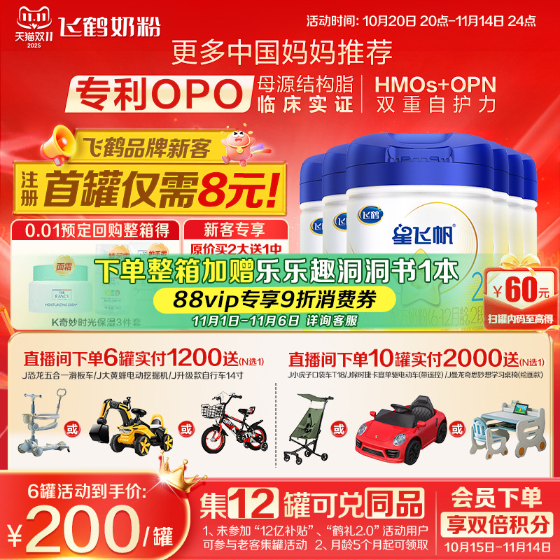 注册送大罐】飞鹤奶粉星飞帆2段婴儿牛奶粉二段700g6罐官方正品