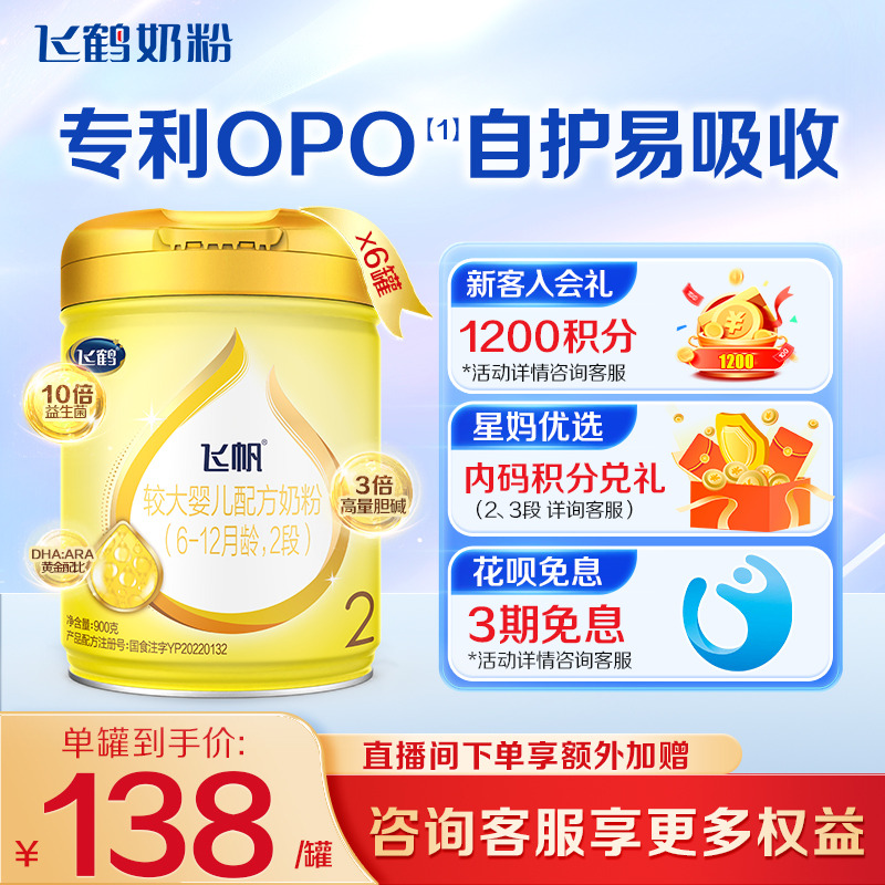 聚惠】飞鹤奶粉2段飞帆呵护牛奶粉二段900g6罐品牌旗舰
