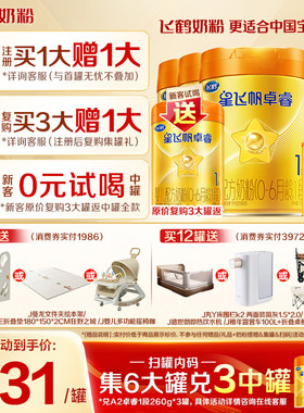 注册送758g】飞鹤星飞帆卓睿A2β-酪蛋白奶源婴幼儿奶粉1段758g*6