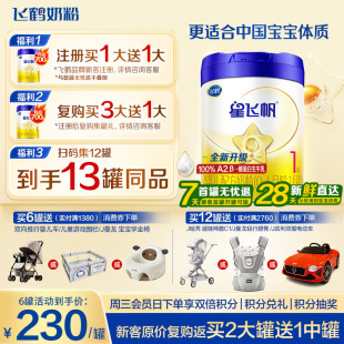 育儿补贴 飞鹤星飞帆1段奶粉婴儿牛奶粉一段700g1罐官方旗舰店