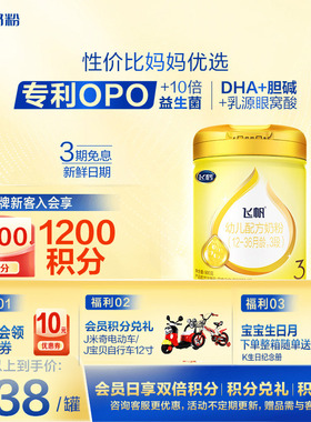 咨询享优惠]飞鹤飞帆呵护3段奶粉含藻油DHA专利OPO三段牛奶粉900g