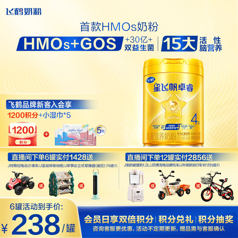 咨询特惠】飞鹤奶粉4段星飞帆卓睿四段儿童奶粉750g*1罐官方正品